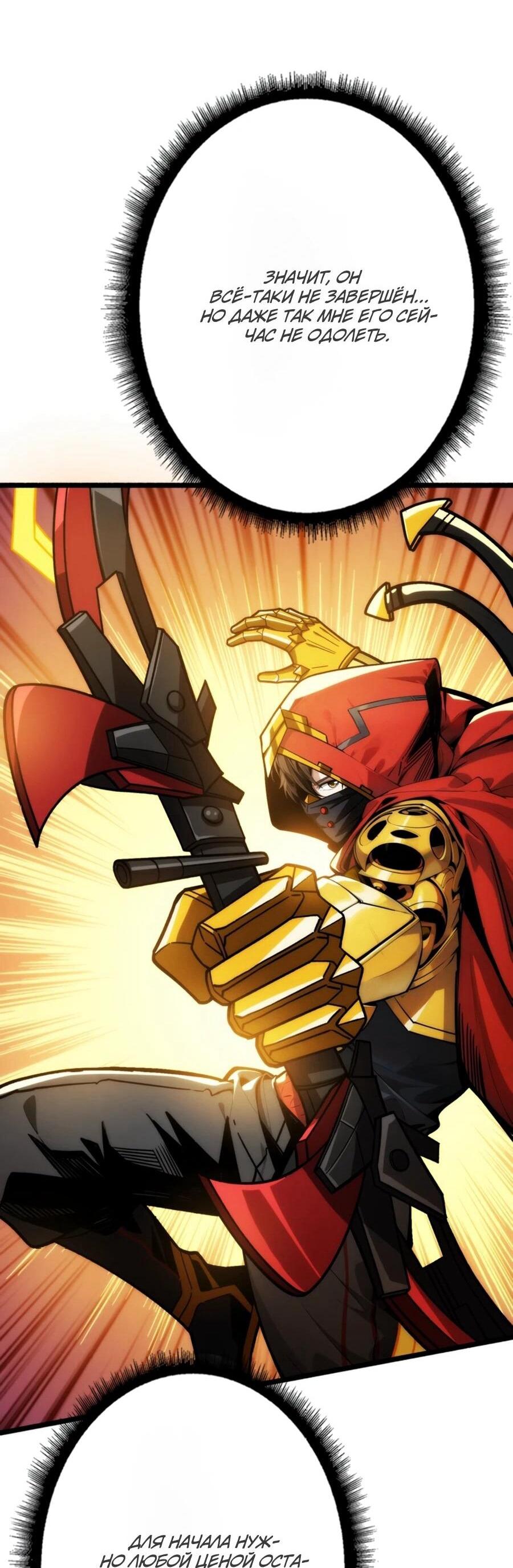 Манга Система творца - Глава 19 Страница 20