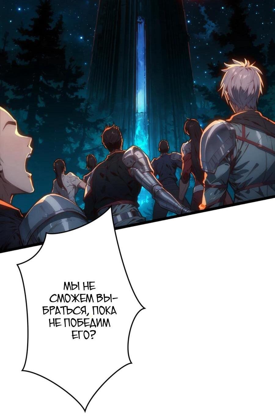 Манга Система творца - Глава 19 Страница 2