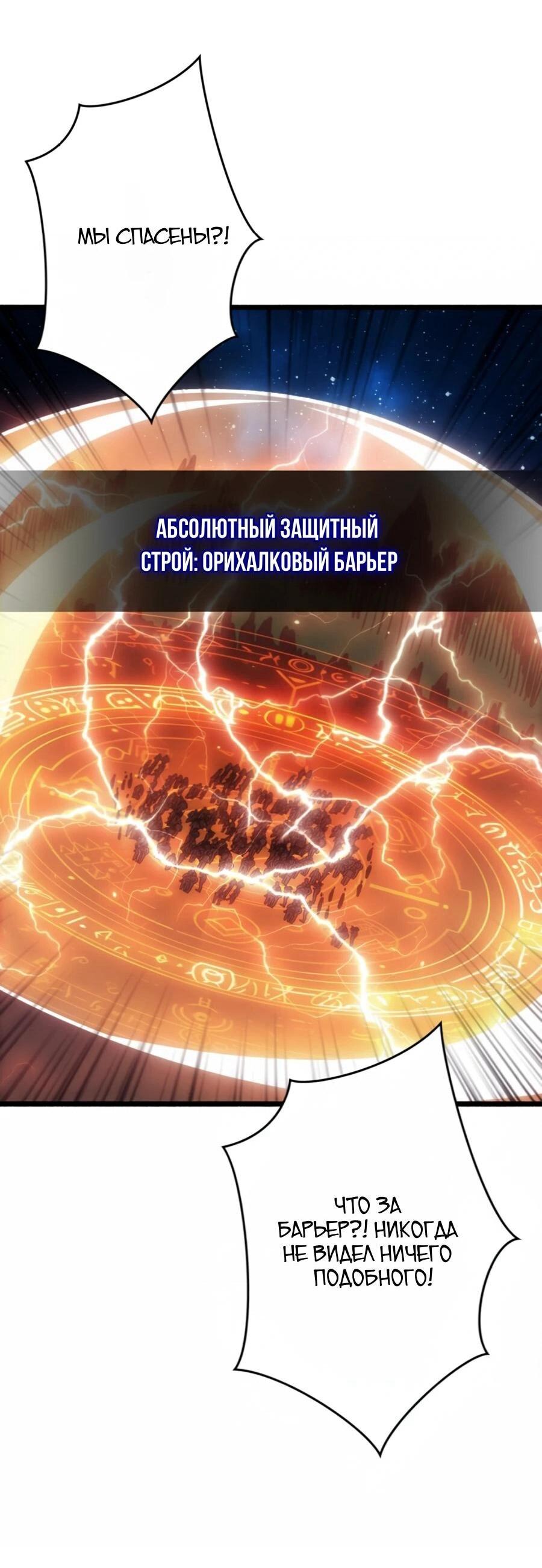 Манга Система творца - Глава 19 Страница 59