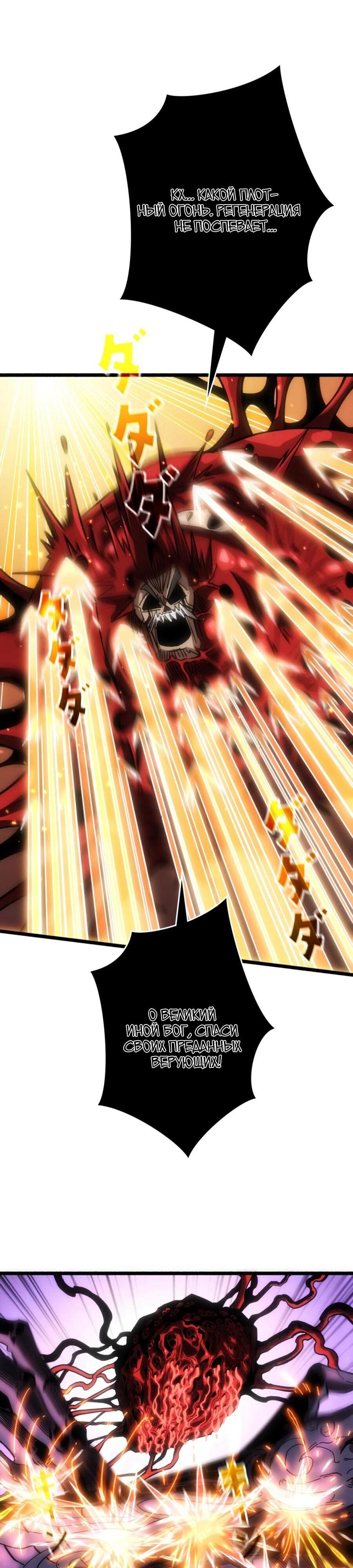 Манга Система творца - Глава 19 Страница 26
