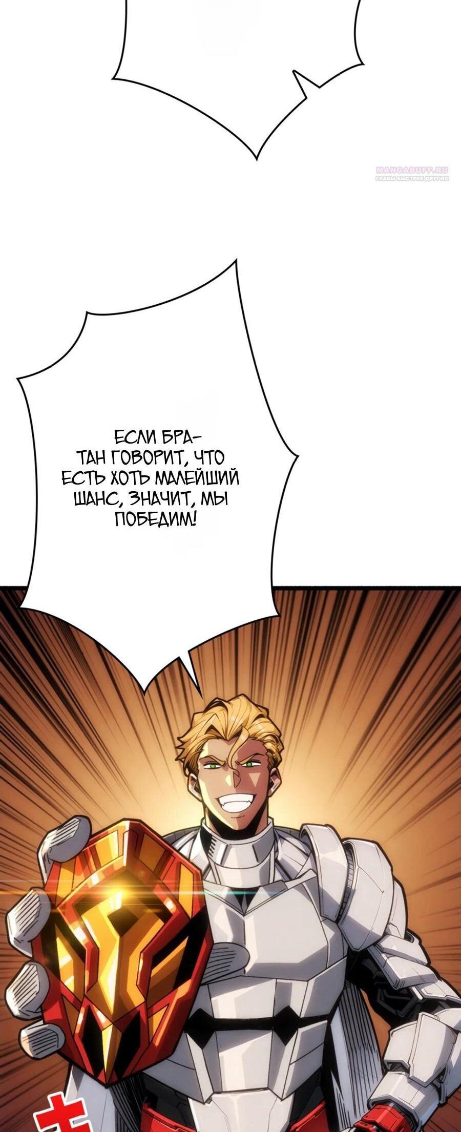 Манга Система творца - Глава 19 Страница 64