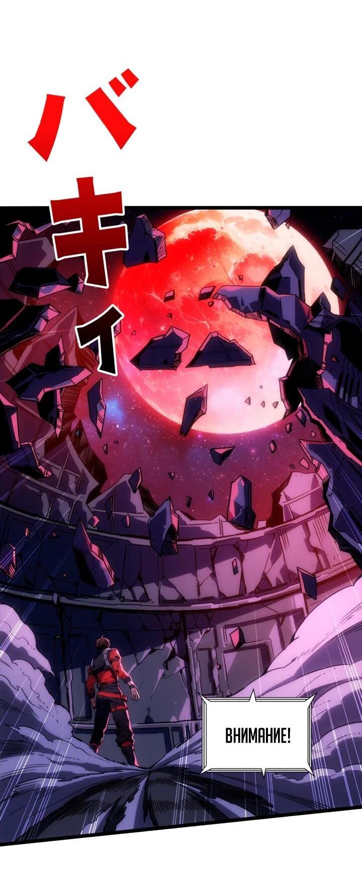 Манга Система творца - Глава 18 Страница 55