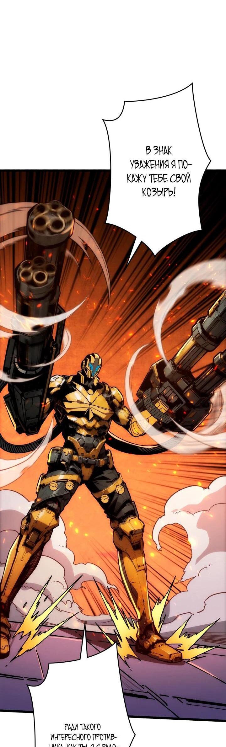 Манга Система творца - Глава 18 Страница 10