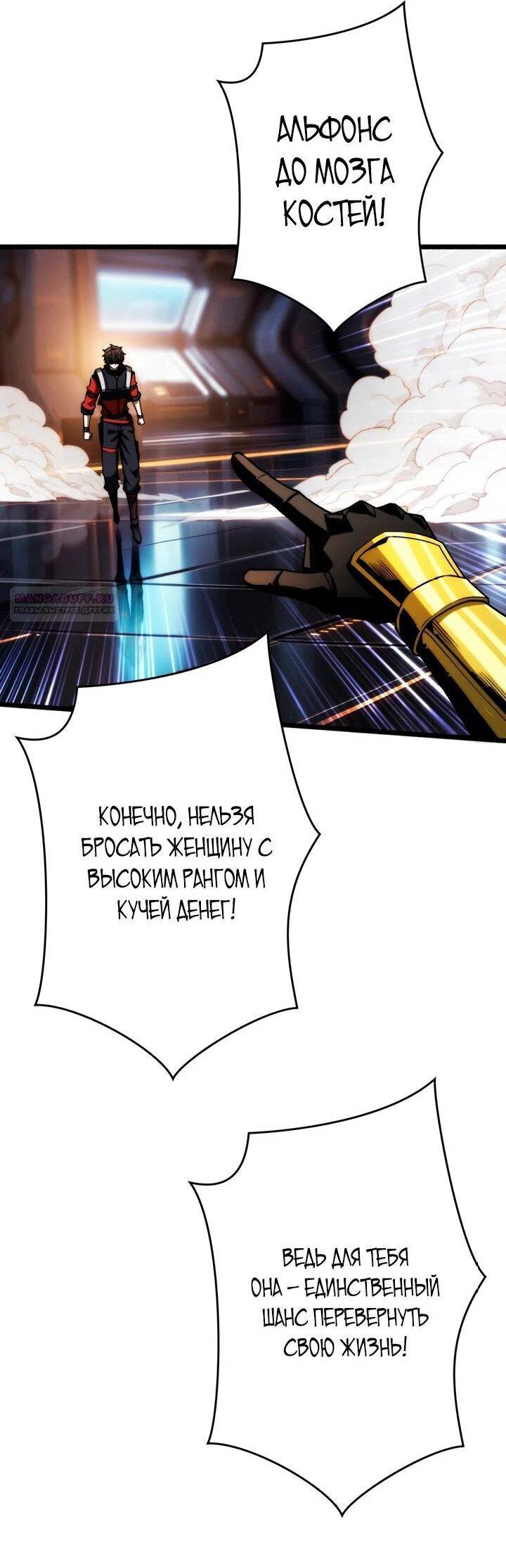 Манга Система творца - Глава 18 Страница 26