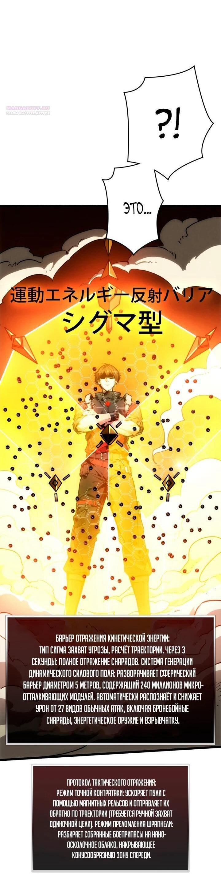 Манга Система творца - Глава 18 Страница 19