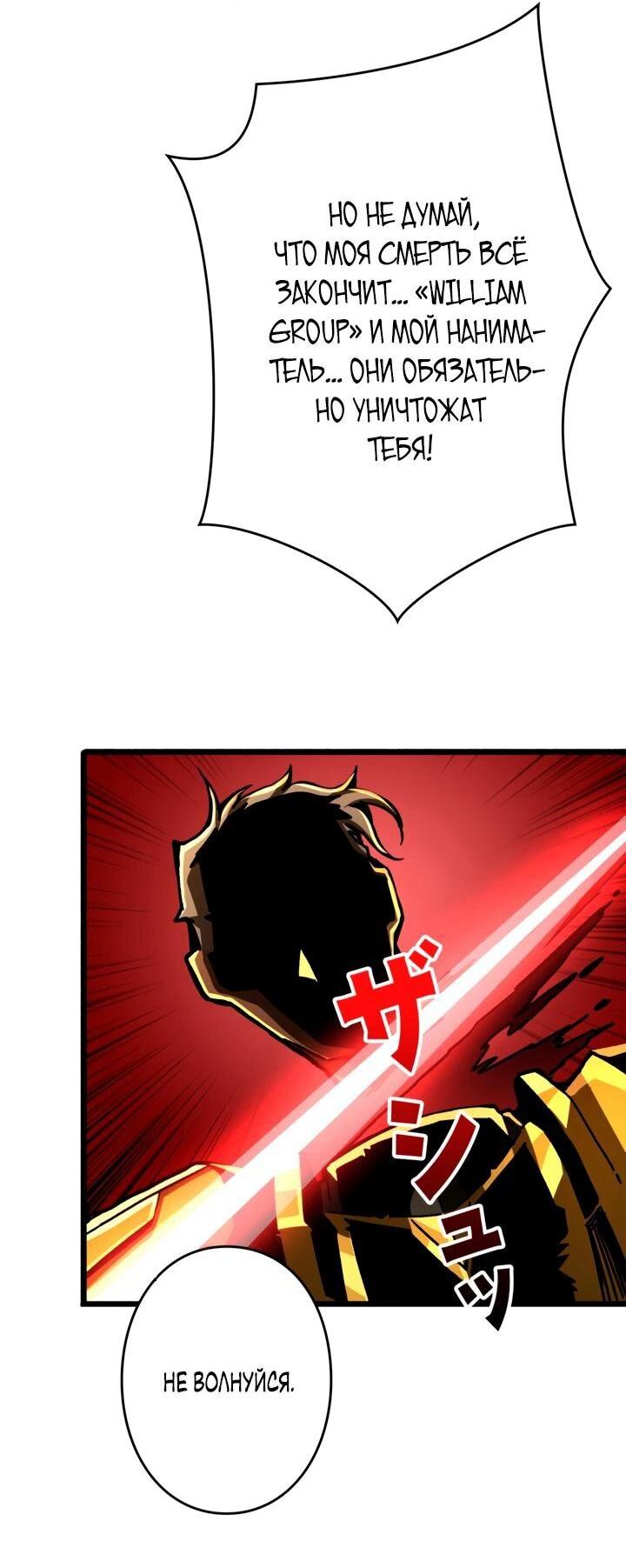 Манга Система творца - Глава 18 Страница 47