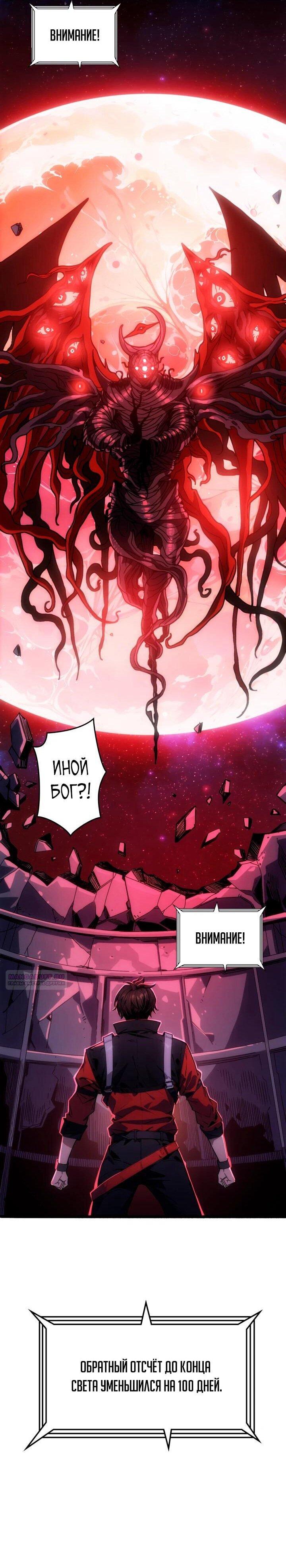 Манга Система творца - Глава 18 Страница 57