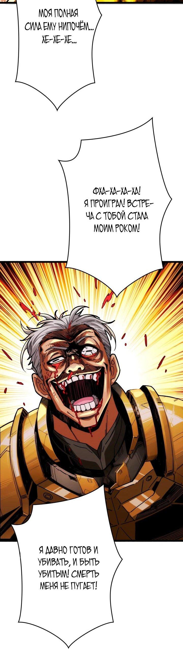 Манга Система творца - Глава 18 Страница 46