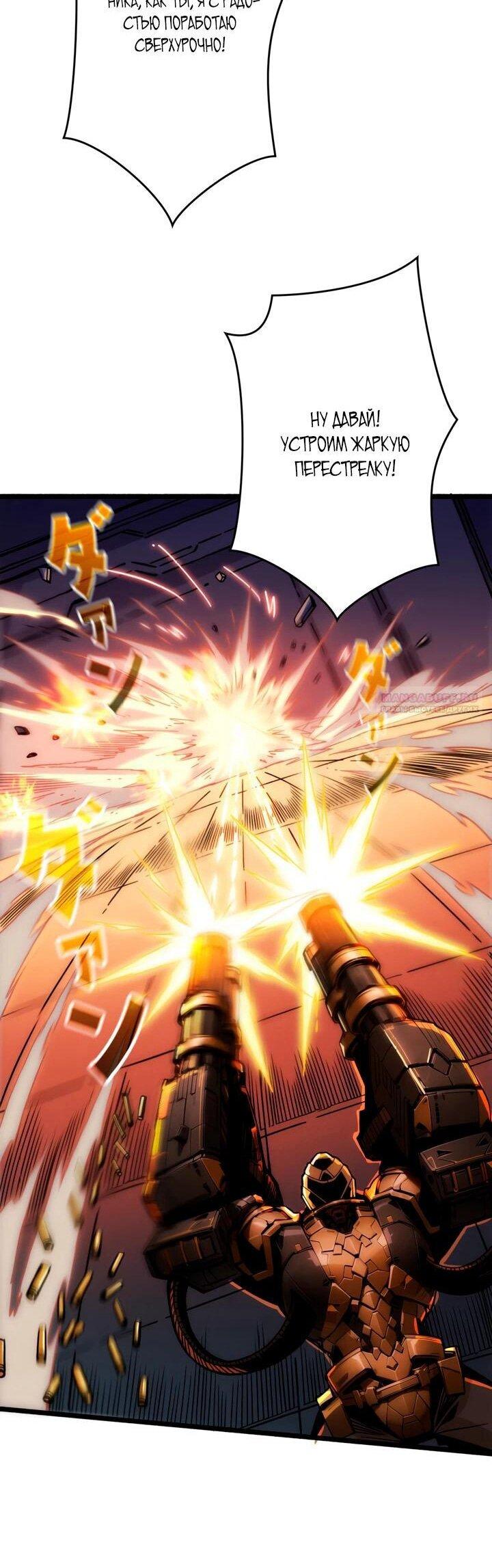 Манга Система творца - Глава 18 Страница 11