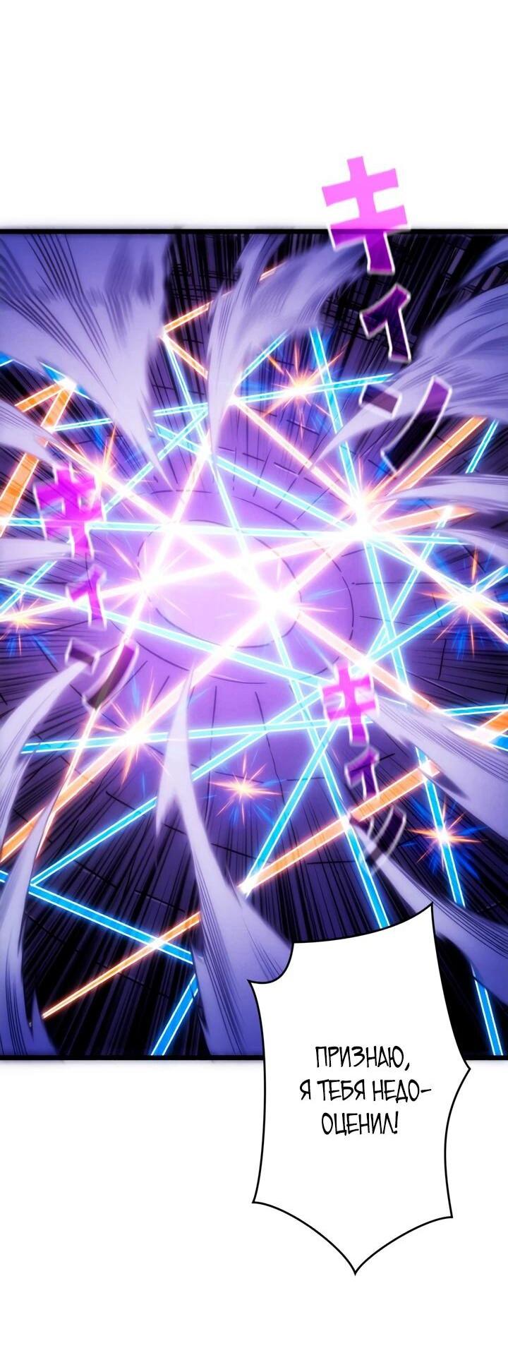Манга Система творца - Глава 18 Страница 8