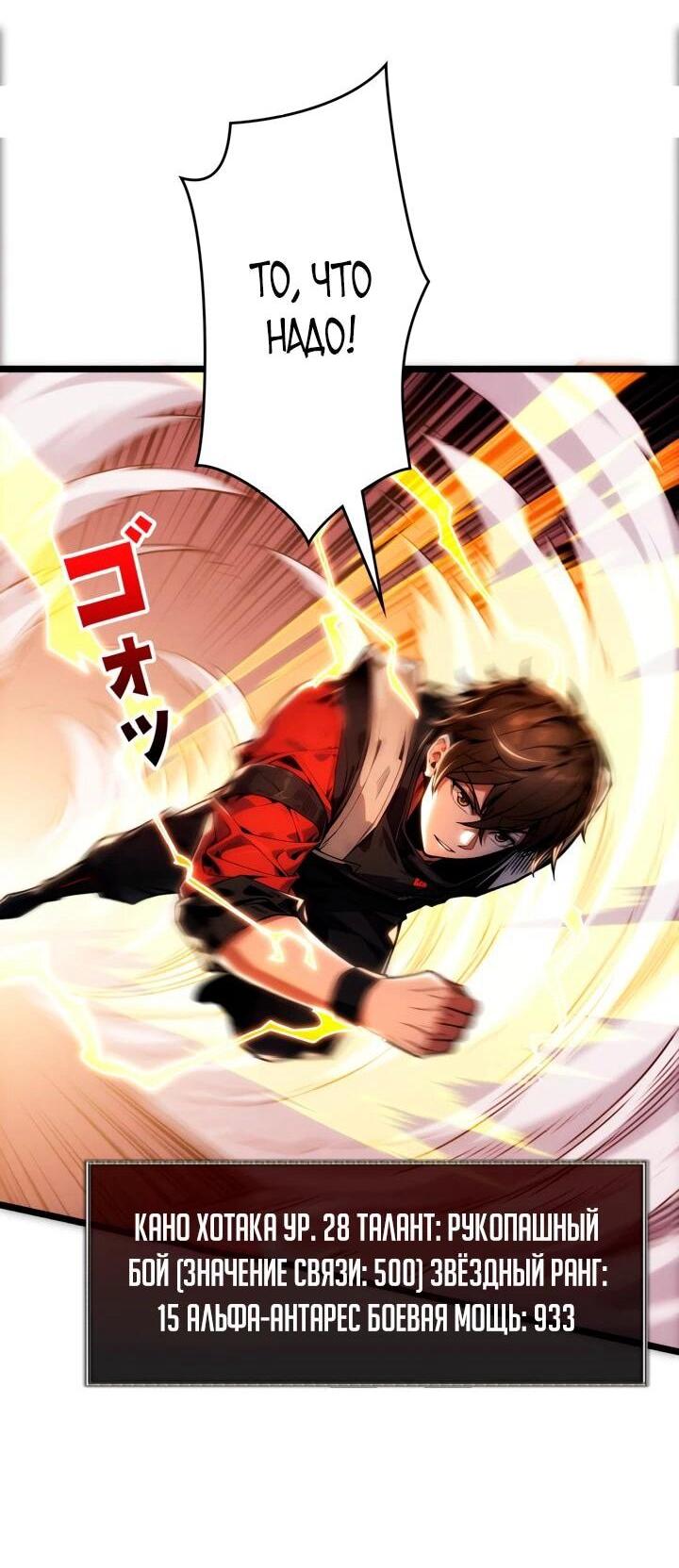 Манга Система творца - Глава 18 Страница 29