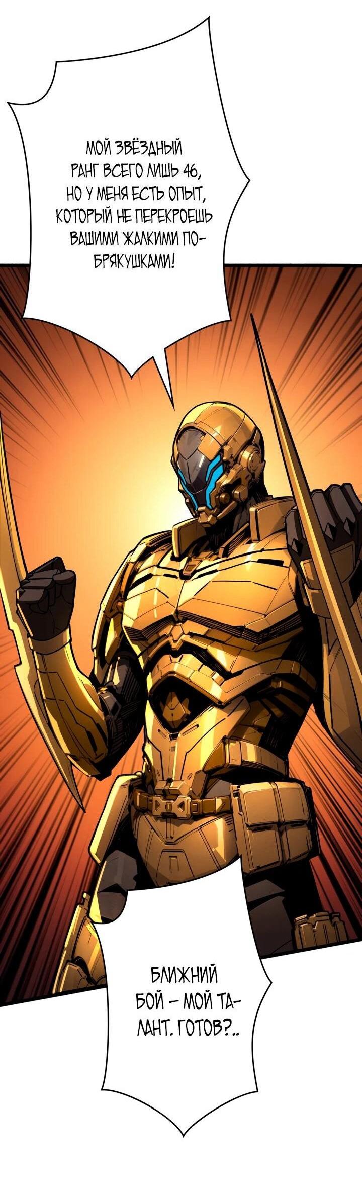 Манга Система творца - Глава 18 Страница 27