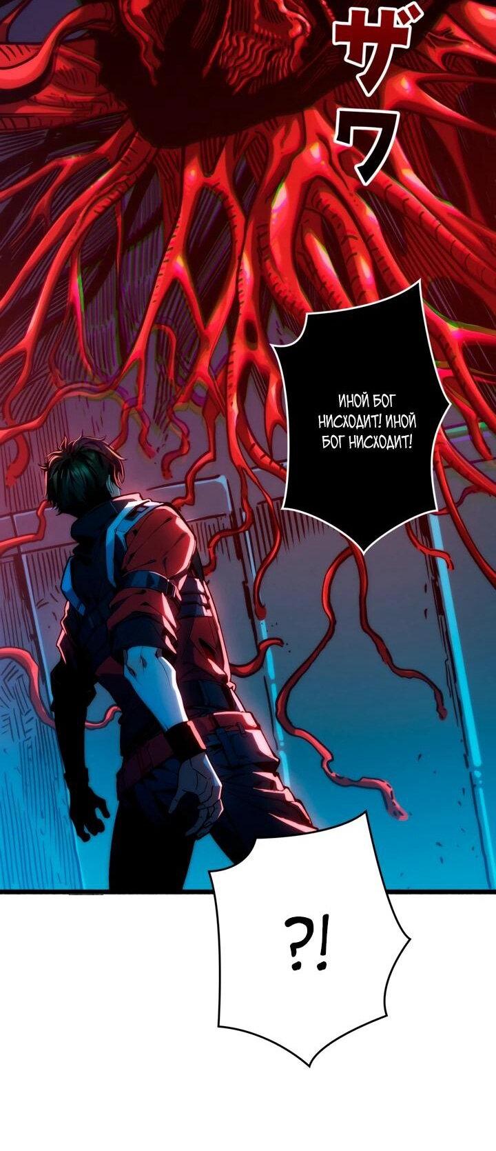 Манга Система творца - Глава 18 Страница 54