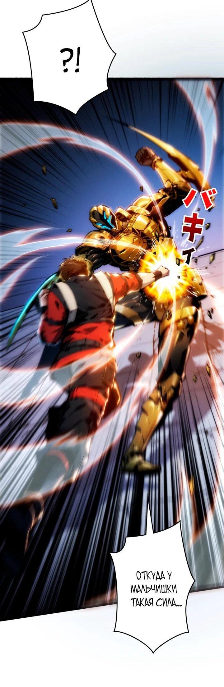 Манга Система творца - Глава 18 Страница 31