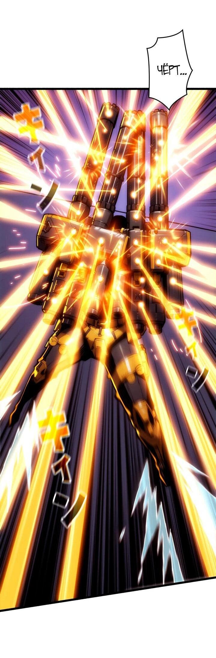 Манга Система творца - Глава 18 Страница 22