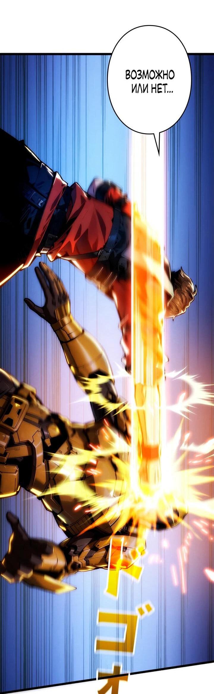 Манга Система творца - Глава 18 Страница 35