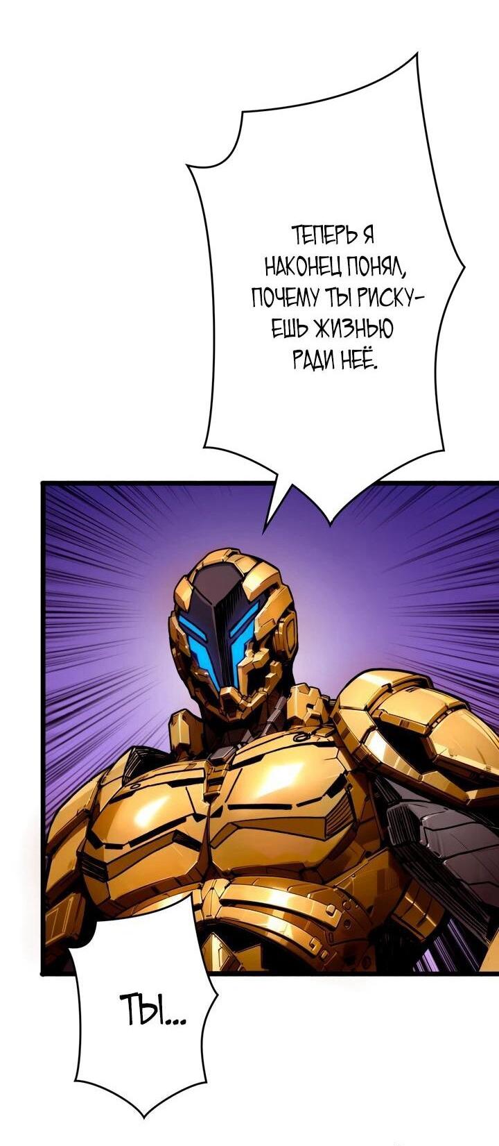 Манга Система творца - Глава 18 Страница 25