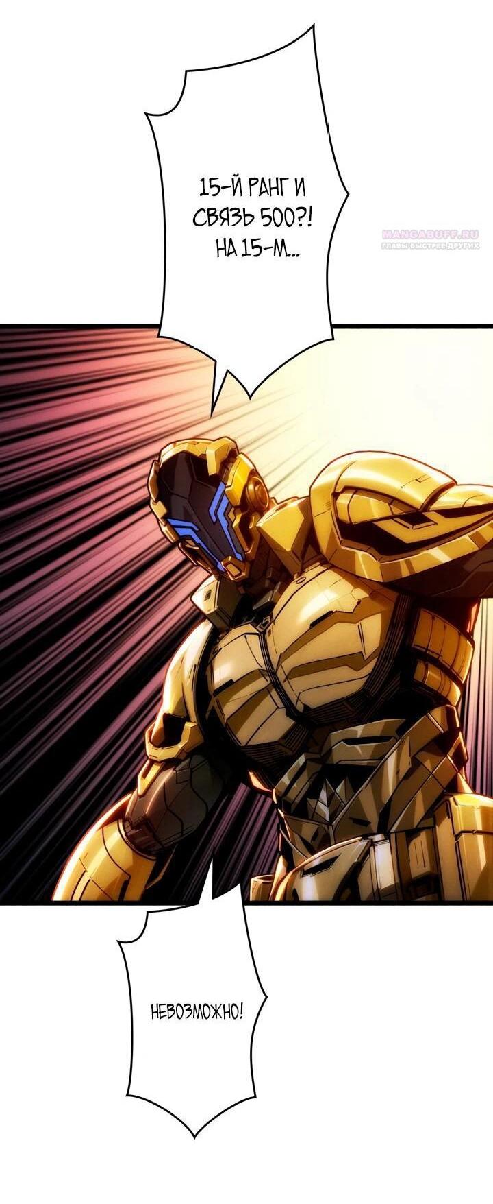 Манга Система творца - Глава 18 Страница 34