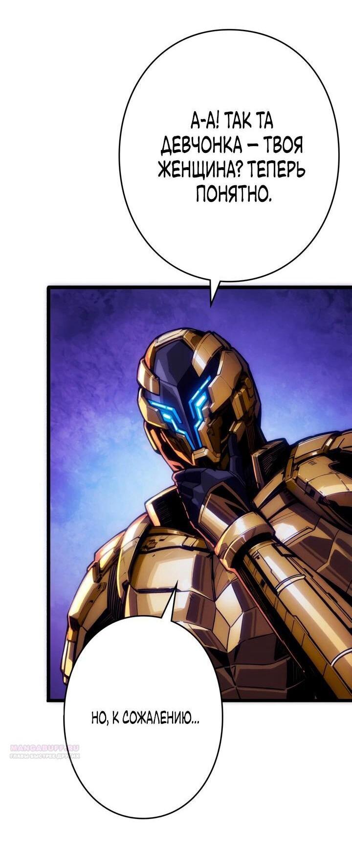 Манга Система творца - Глава 18 Страница 3