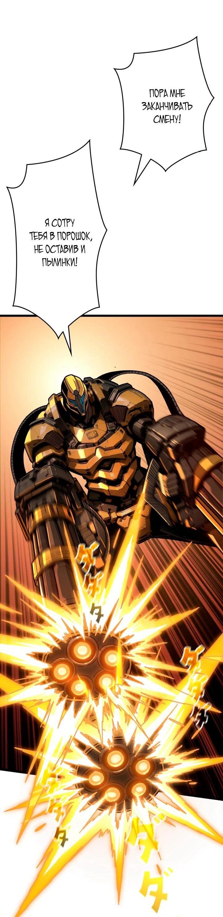 Манга Система творца - Глава 18 Страница 17