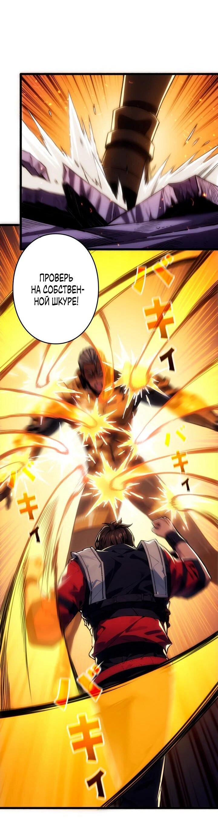 Манга Система творца - Глава 18 Страница 37