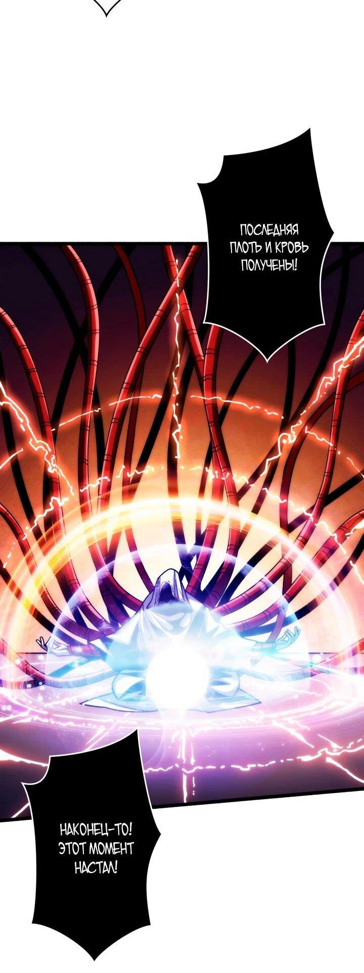 Манга Система творца - Глава 18 Страница 52