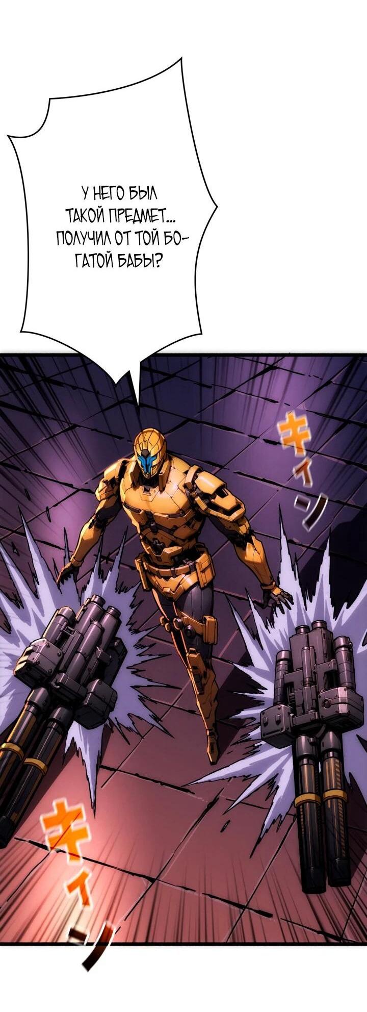 Манга Система творца - Глава 18 Страница 24