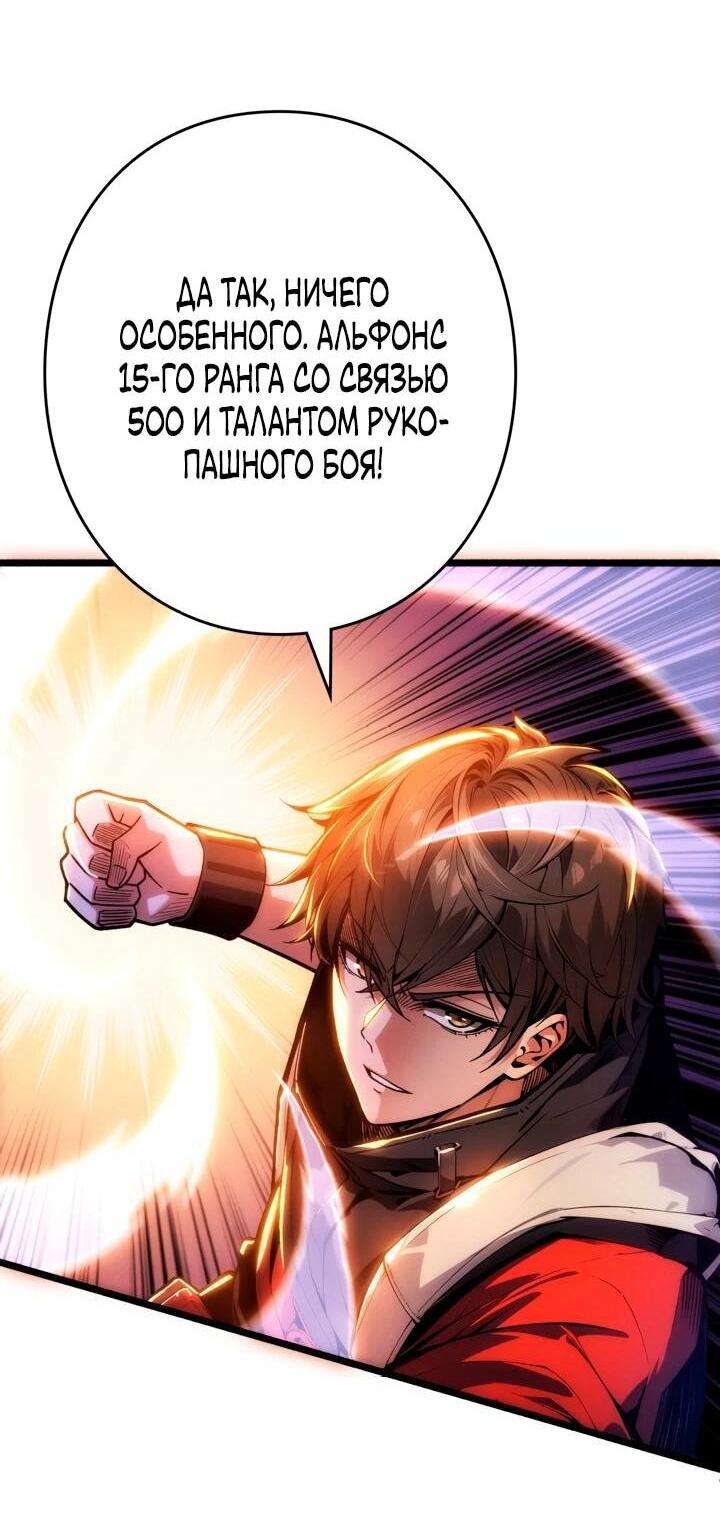 Манга Система творца - Глава 18 Страница 33