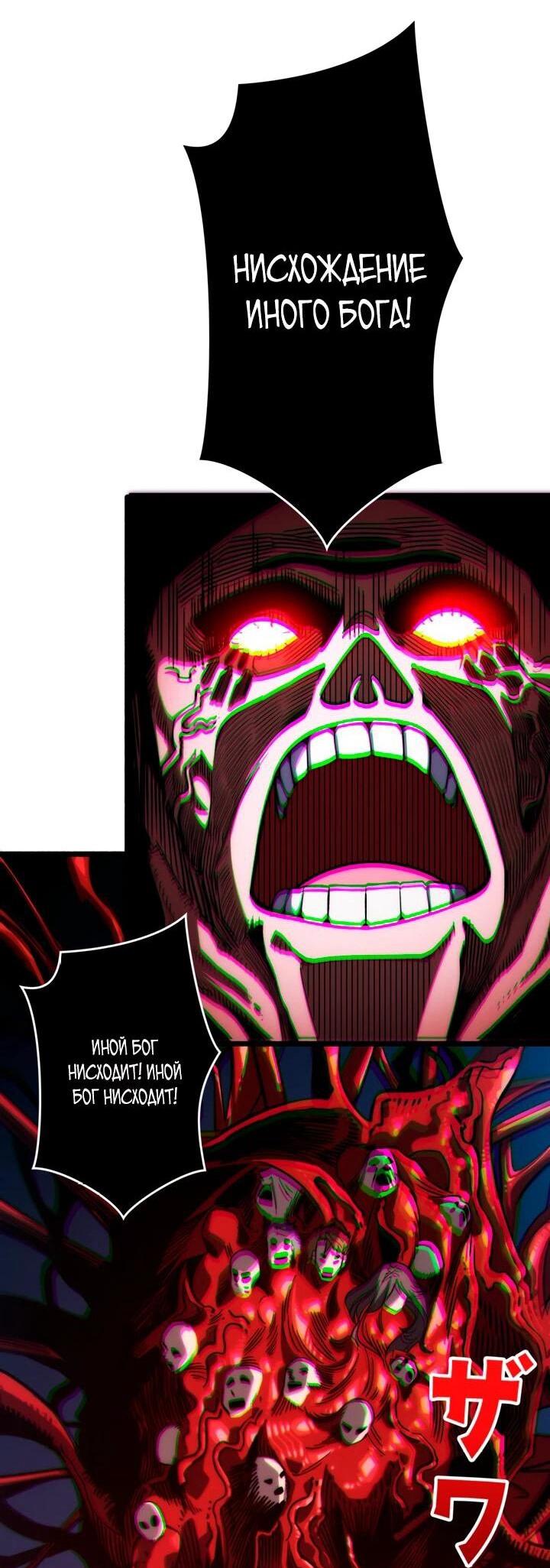 Манга Система творца - Глава 18 Страница 53