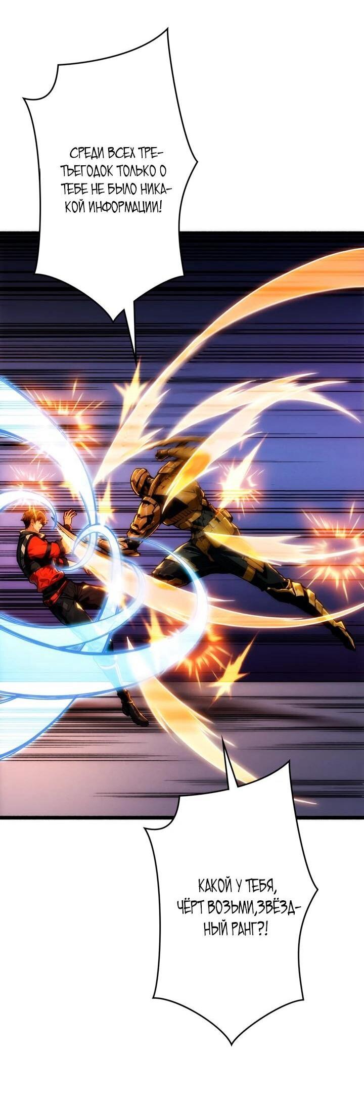 Манга Система творца - Глава 18 Страница 32