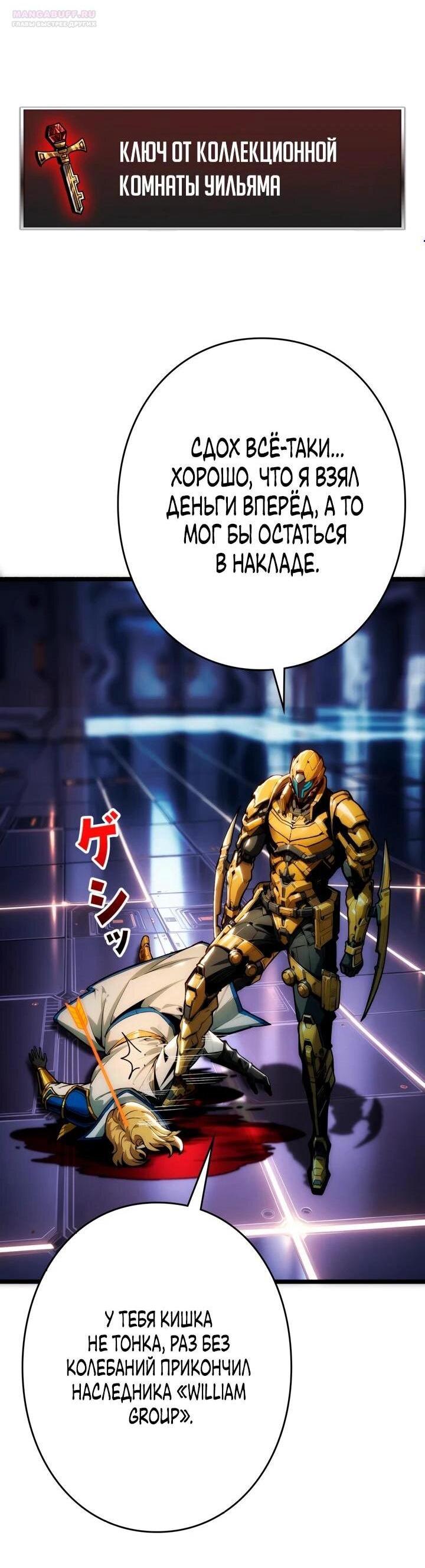 Манга Система творца - Глава 18 Страница 2