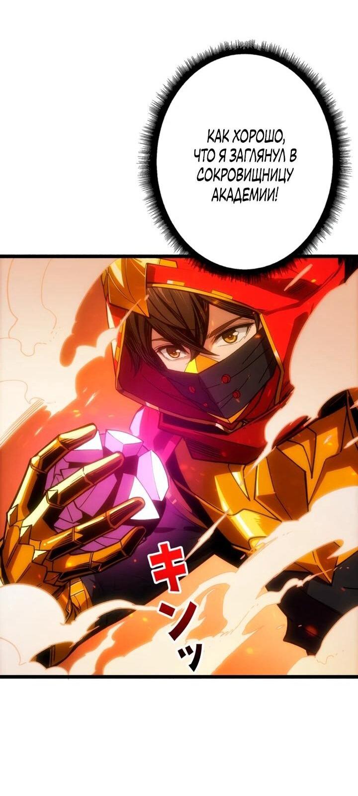 Манга Система творца - Глава 18 Страница 14