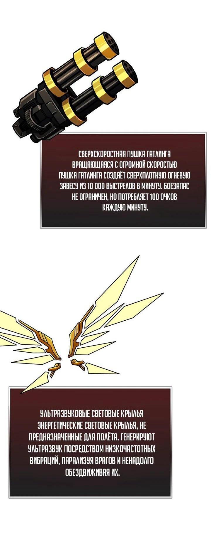 Манга Система творца - Глава 18 Страница 50