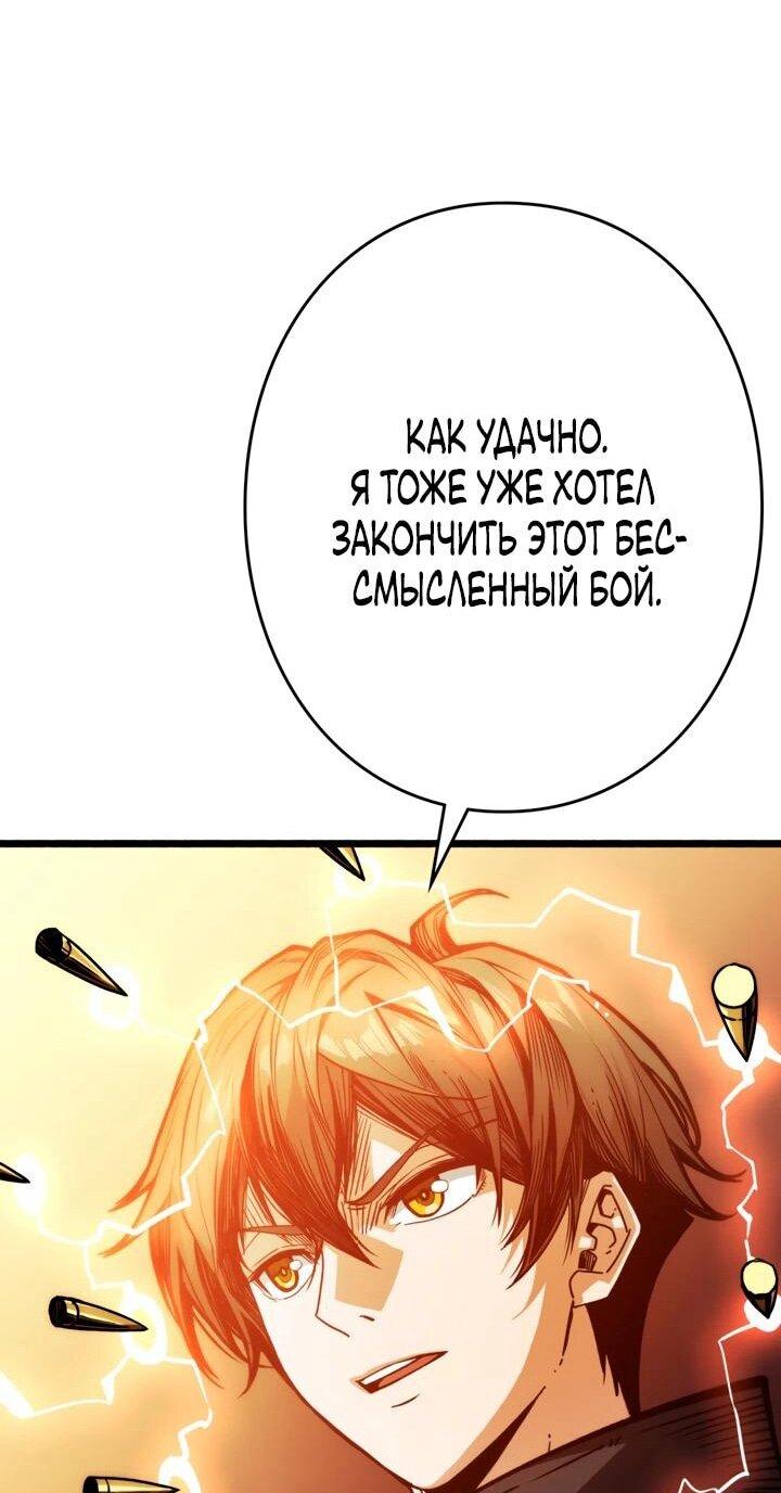 Манга Система творца - Глава 18 Страница 20