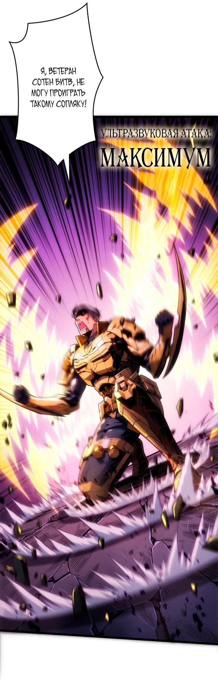 Манга Система творца - Глава 18 Страница 43