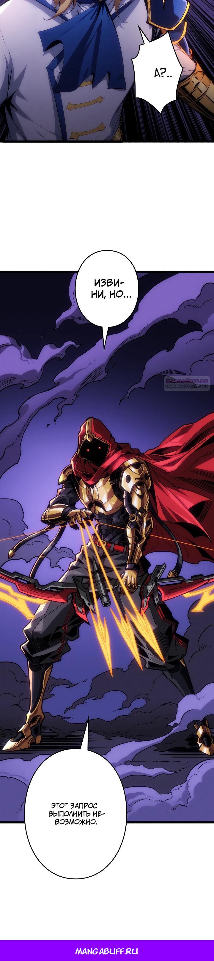 Манга Система творца - Глава 17 Страница 25