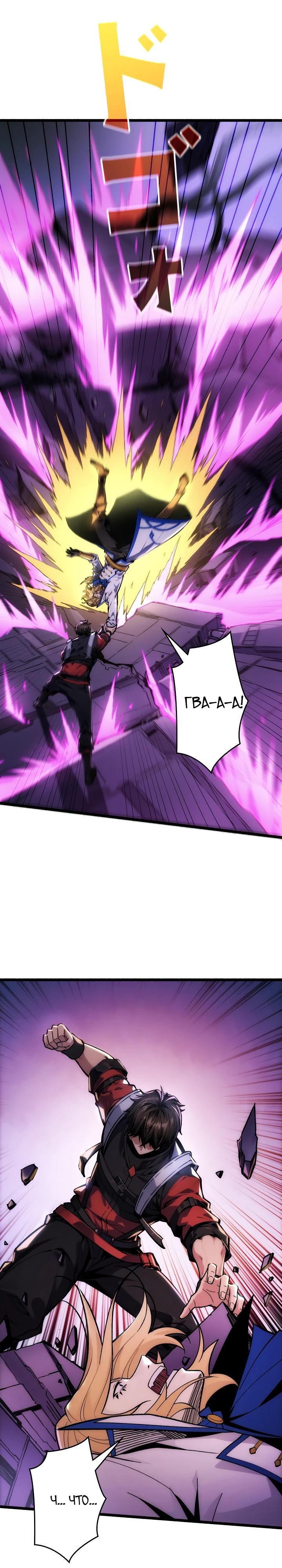 Манга Система творца - Глава 17 Страница 8