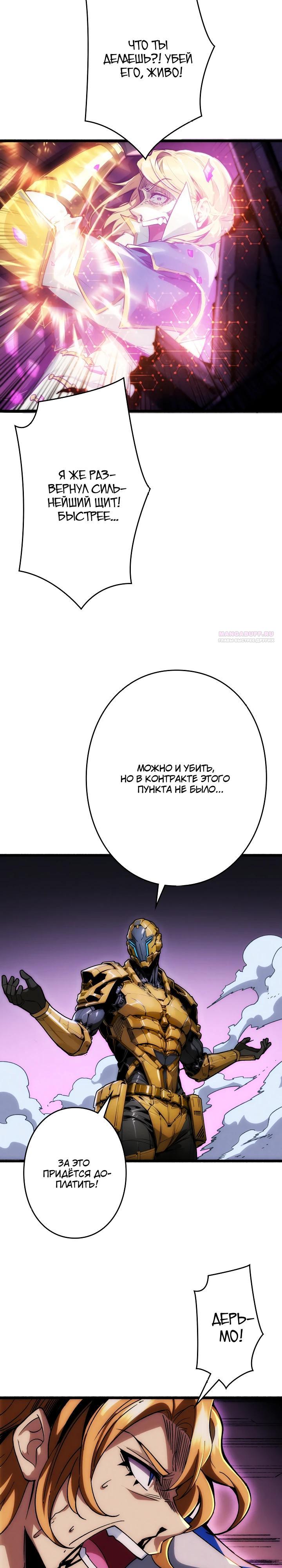 Манга Система творца - Глава 17 Страница 10