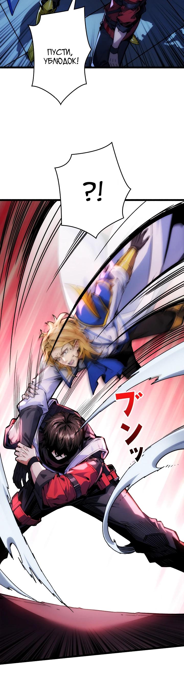 Манга Система творца - Глава 17 Страница 7