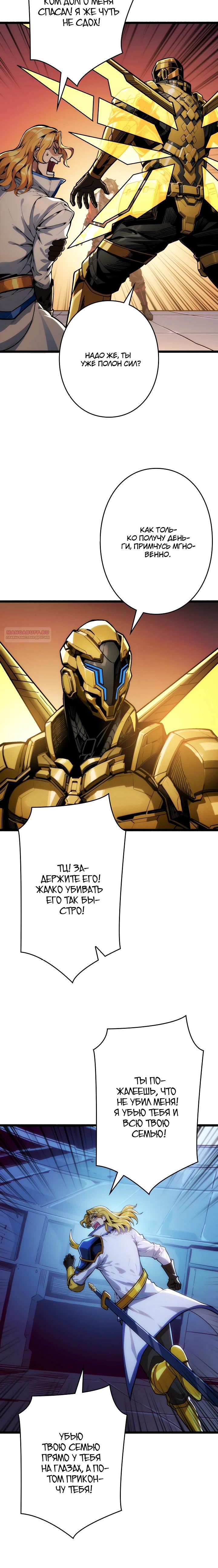 Манга Система творца - Глава 17 Страница 22