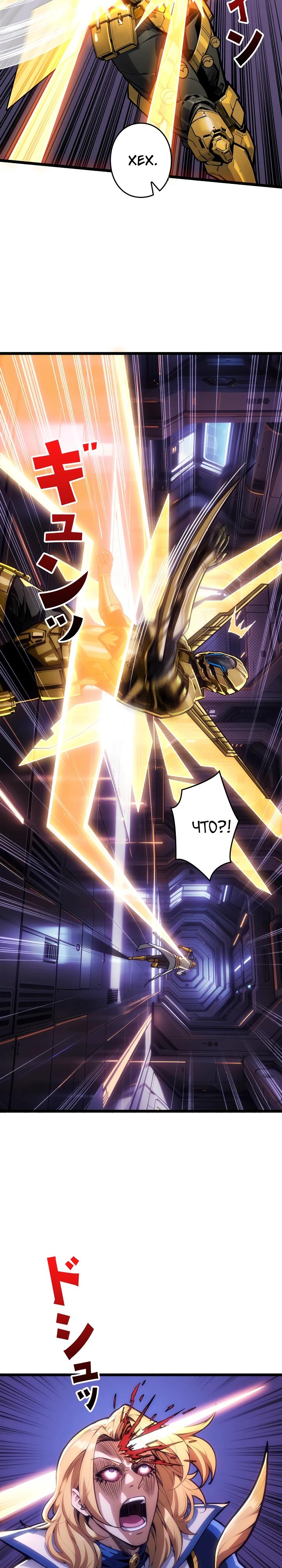 Манга Система творца - Глава 17 Страница 24
