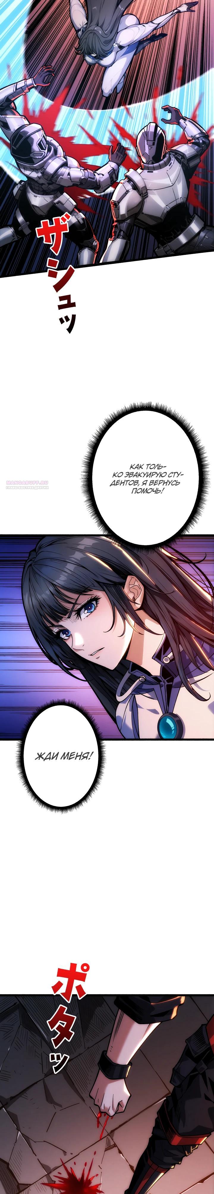 Манга Система творца - Глава 17 Страница 18