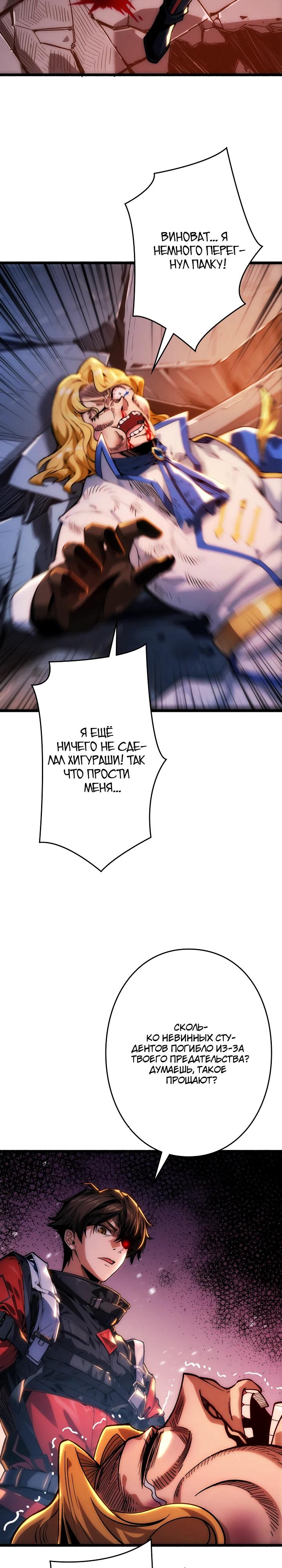 Манга Система творца - Глава 17 Страница 19