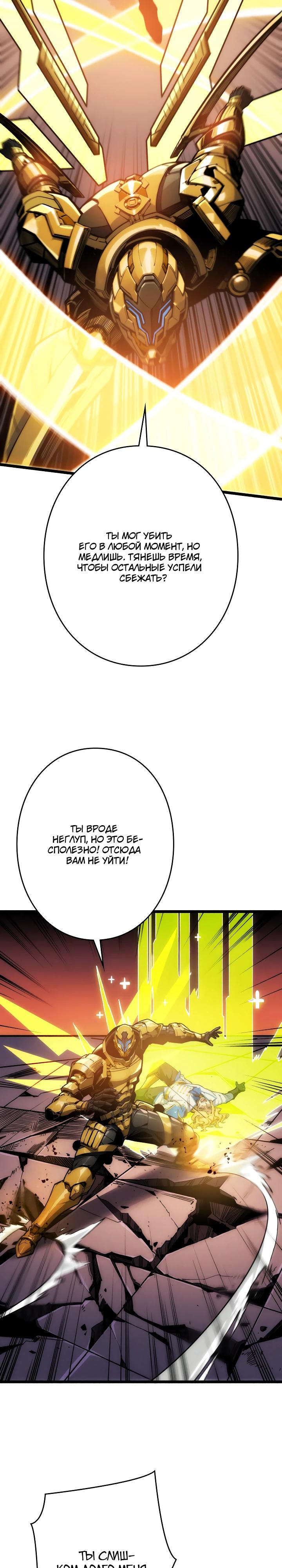 Манга Система творца - Глава 17 Страница 21