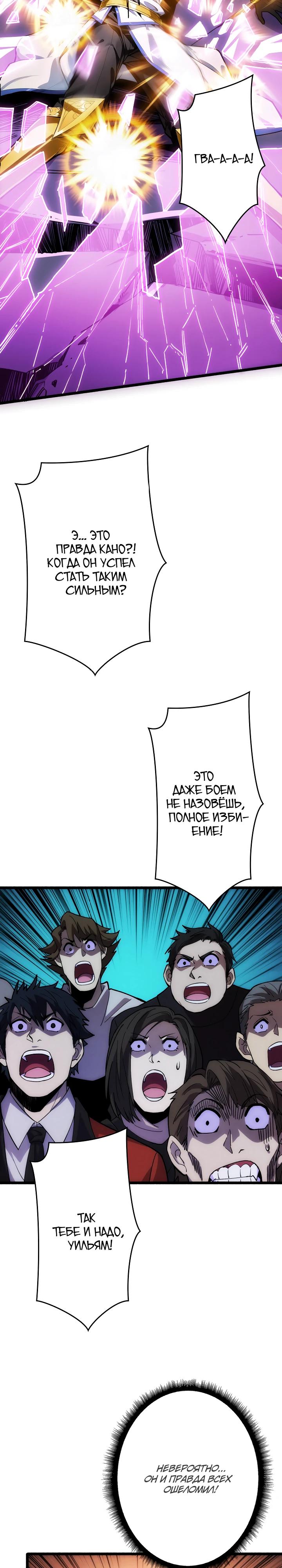 Манга Система творца - Глава 17 Страница 12