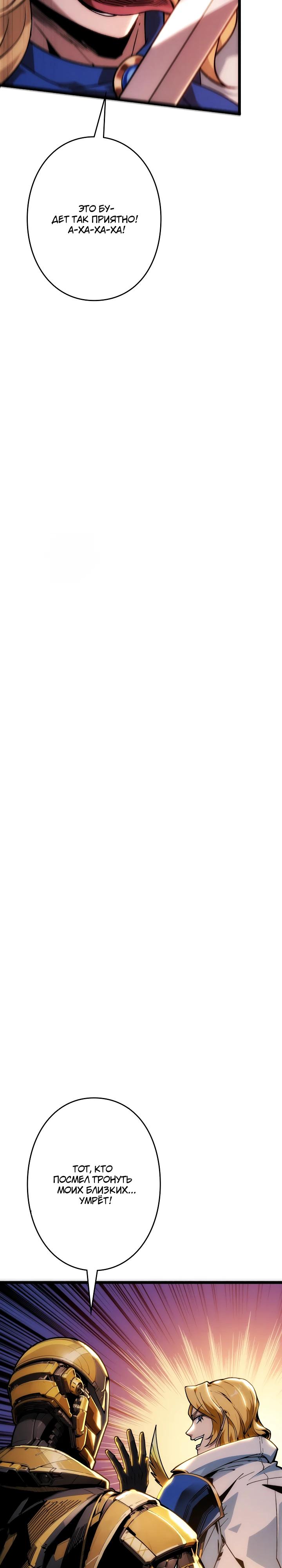 Манга Система творца - Глава 17 Страница 3