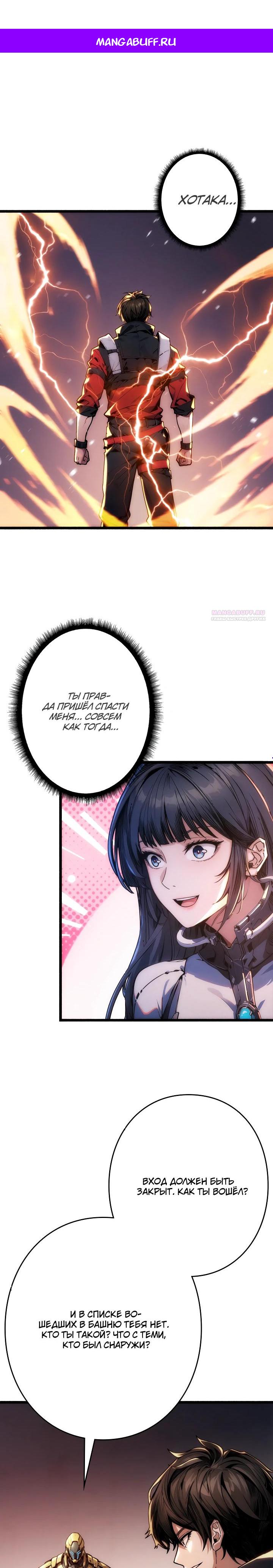 Манга Система творца - Глава 17 Страница 1