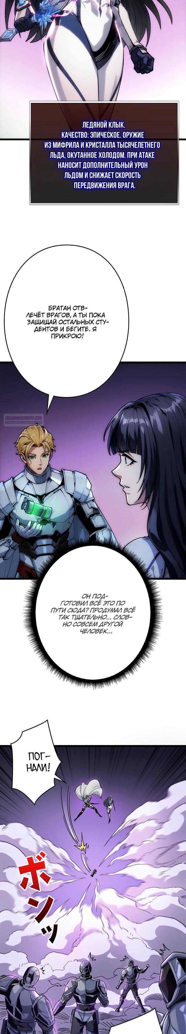 Манга Система творца - Глава 17 Страница 14