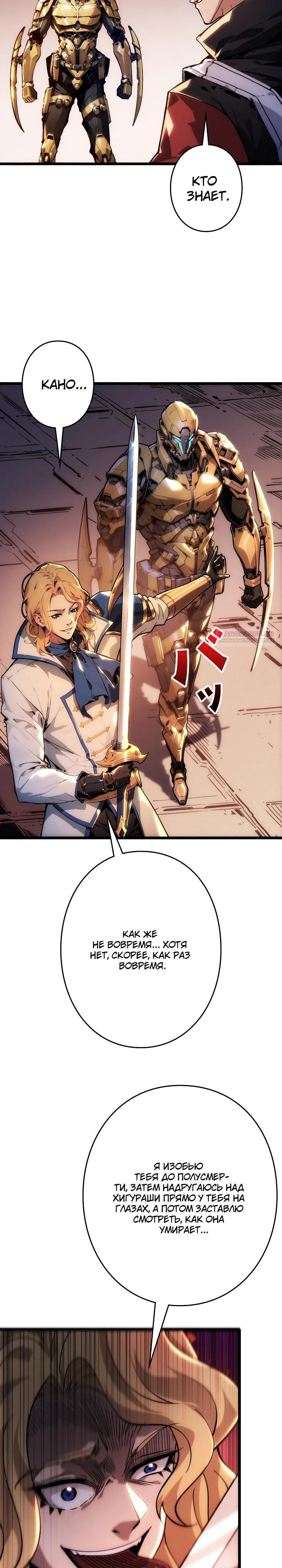 Манга Система творца - Глава 17 Страница 2