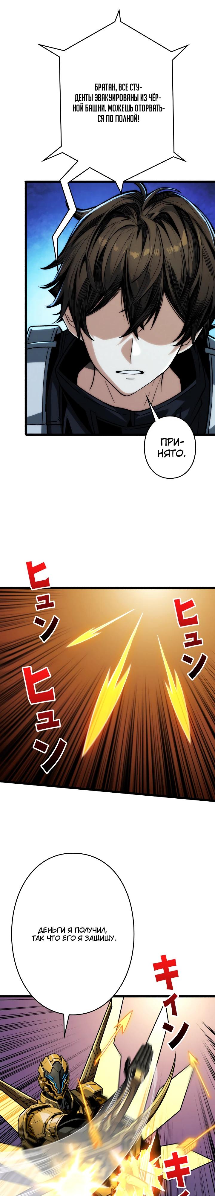 Манга Система творца - Глава 17 Страница 23